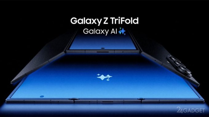 Samsung наконец представила трёхстворчатый смартфон Galaxy Z TriFold — 10" дисплей, толщина от 3,9 мм и цена $2450 (4 фото + видео)